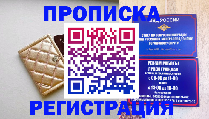 прописка от собственника в Кохме